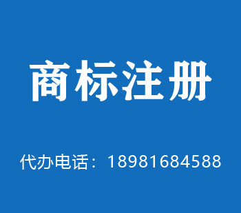 乐山市商标注册